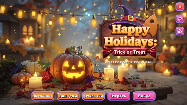 Happy Holidays 4: Trick or Treat Collector's Edition