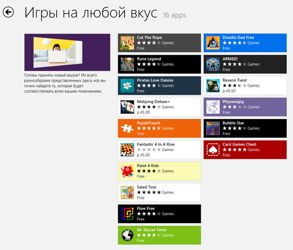 Бесплатные игры Windows 8