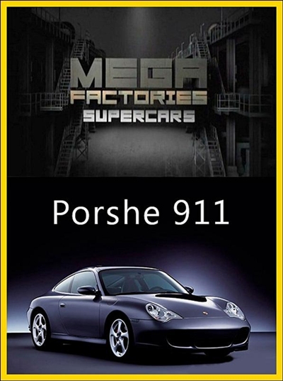 Мегазаводы: Супер автомобили. Порше 911