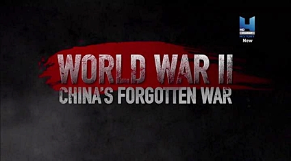 Вторая мировая: Забытая война Китая