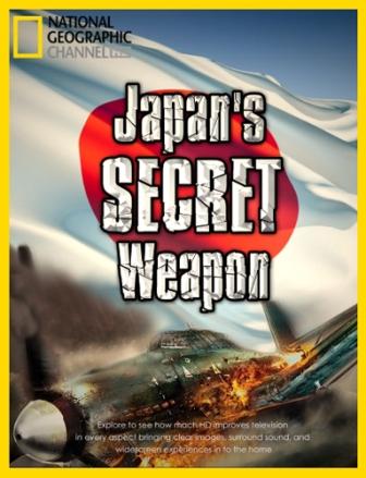 Секретное оружие Японии