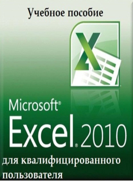  Excel 2010   -  10