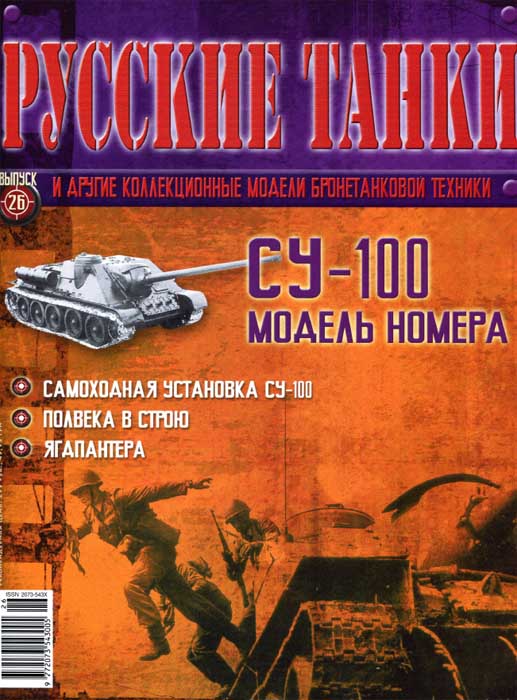 Русские танки №26