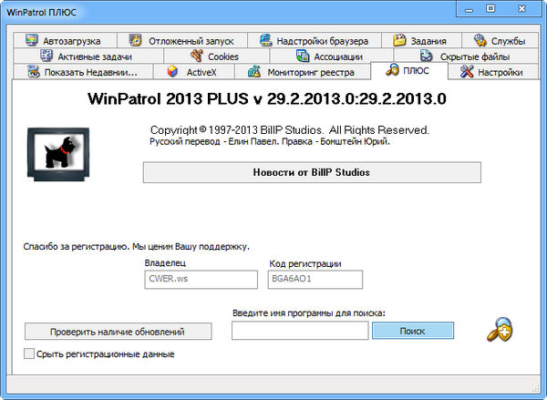 WinPatrol PLUS 29.2.2013.0