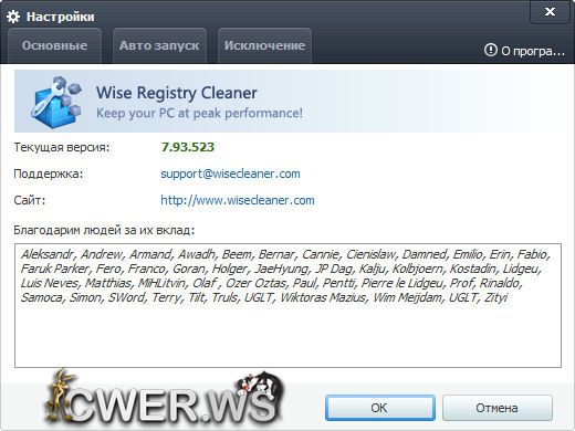 Wise Registry Cleaner 7.93 Build 523