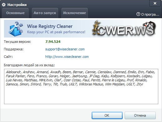 Wise Registry Cleaner 7.94 Build 524