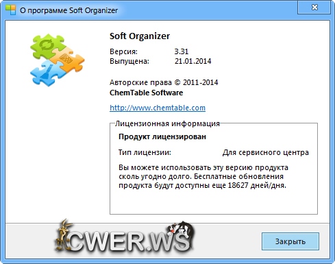 Soft Organizer 3.31