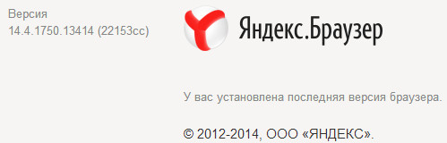 Яндекс.Браузер 14.4.1750.13414 Final