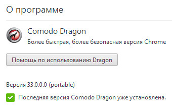 Comodo Dragon 33.0.0.0