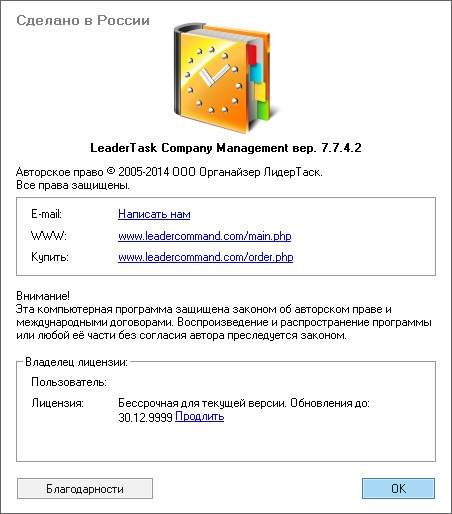 LeaderTask Company Management 7.7.4.2