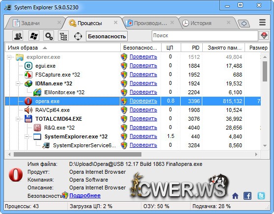 System Explorer 5.9.0.5230