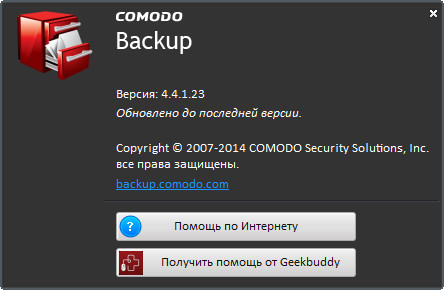 Comodo BackUp 4.4.1.23