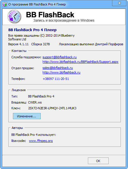 BB FlashBack Pro 4.1.11 Build 3278