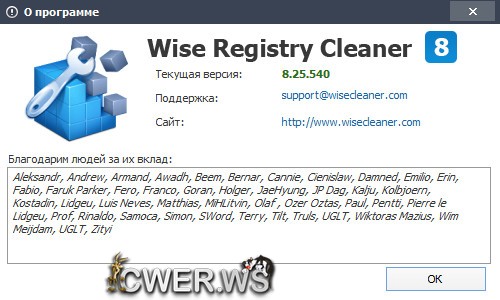 Wise Registry Cleaner 8.25 Build 540