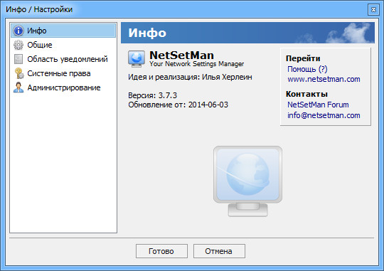 NetSetMan 3.7.3