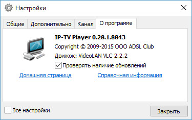 IP-TV Player 0.28.1.8843