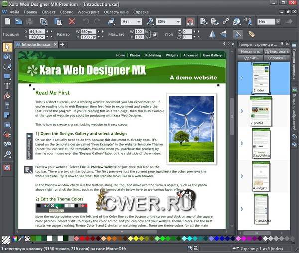 Xara Web Designer MX Premium 8