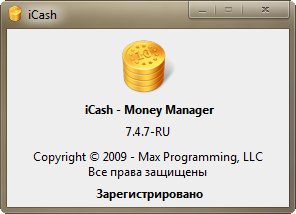 iCash 7.4.7