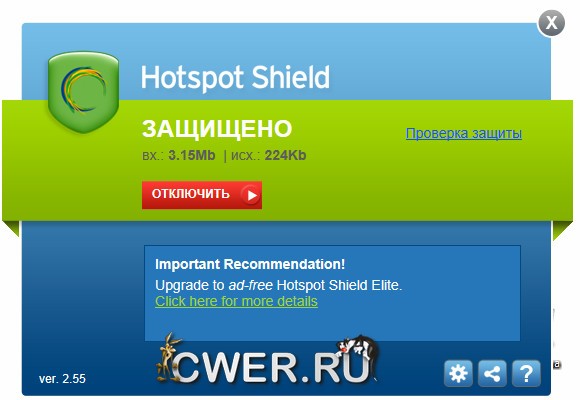 Hotspot Shield Free 2.55