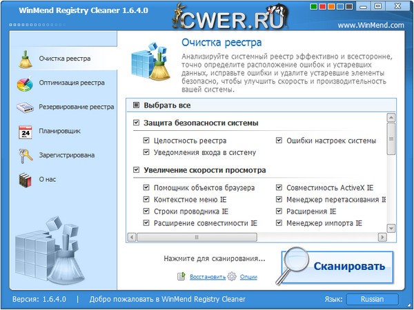 WinMend Registry Cleaner 1.6.4.0