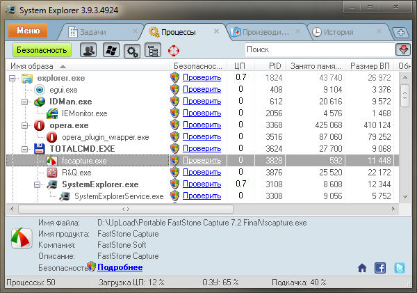 System Explorer 3.9.3