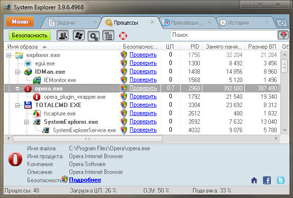 System Explorer 3.9.6