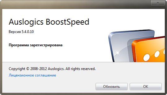 AusLogics BoostSpeed 5.4.0.10