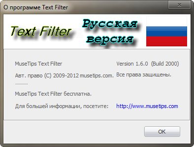 Text Filter 1.6.0 Build 2000