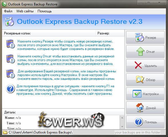 Outlook Express Backup Restore 2