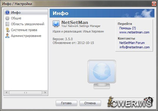 NetSetMan 3.5.0