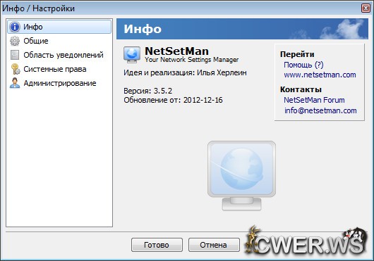 NetSetMan 3.5.2