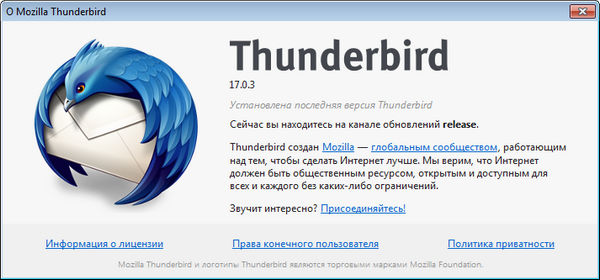 Mozilla Thunderbird 17.0.3 Final