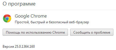 Google Chrome 25.0.1364.160 Stable