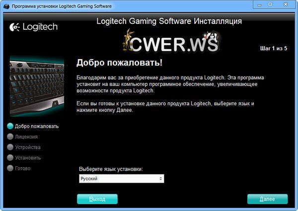 Logitech Gaming Software 8