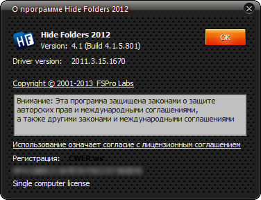 Hide Folders 2012 v4.1 Build 4.1.5.801