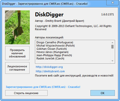 DiskDigger 1.6.0.1571