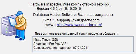 Hardware Inspector 4.6.5