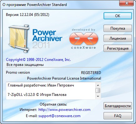 PowerArchiver