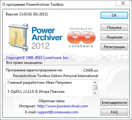 PowerArchiver