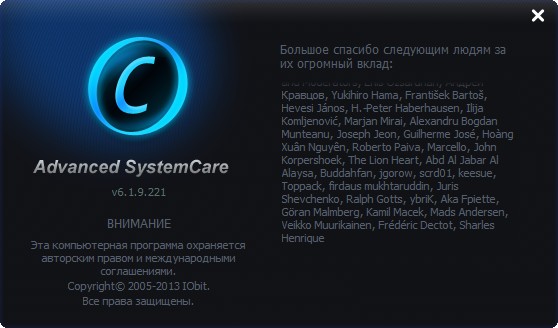 Advanced SystemCare