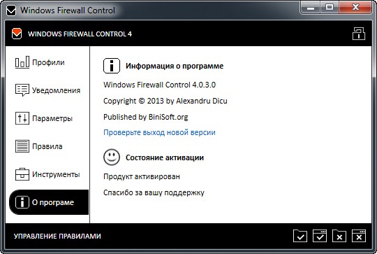 Windows Firewall Control 4.0.3.0