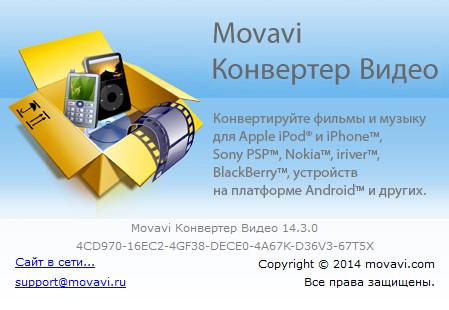 Movavi видеоконвертер