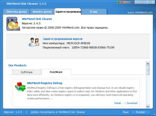 winMend_disk_cleaner_2