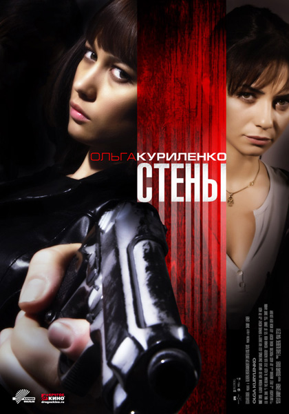 Стены / Kirot (2009) BDRip 720p