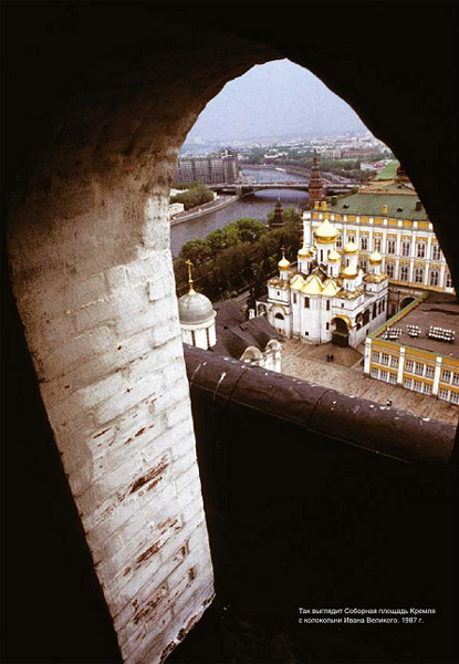 Так выглядит Соборная площадь Кремля с колокольни Ивана Великого. 1987 г.