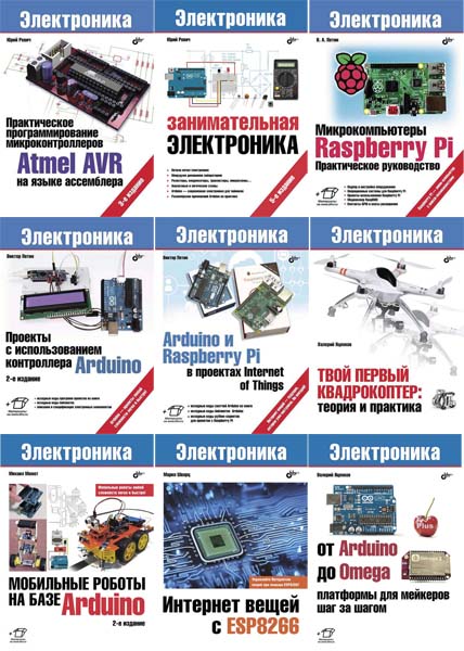 Радиоэлектроника - Серия из 10 книг + CD » manikyrsha.ru - Самые Популярные Новости Интернета