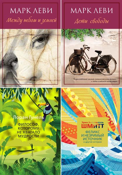 Левиада. Сборник книг