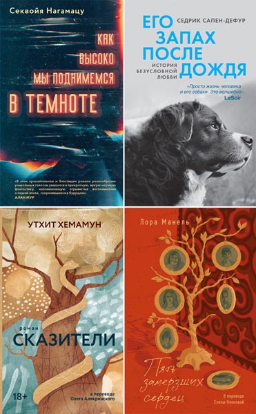 Имена. Зарубежная проза. Сборник книг