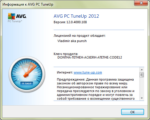 AVG PC TuneUp Pro 2013