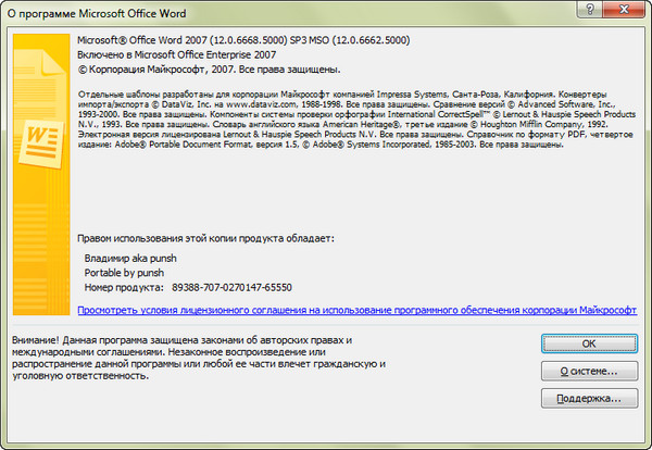 Microsoft Office Enterprise 2007 SP3 Rus